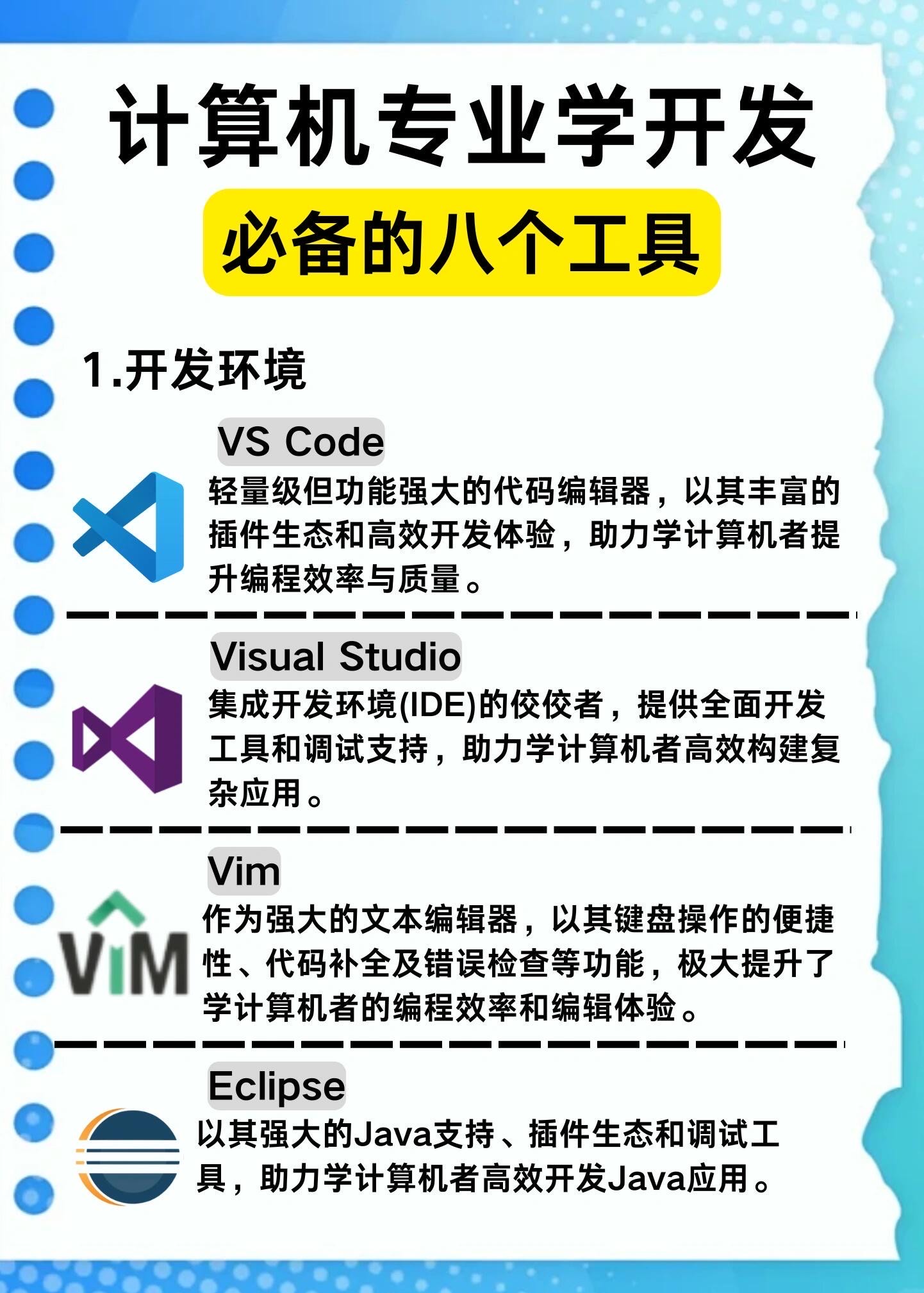 計(jì)算機(jī)專業(yè)必備 軟件開發(fā)的優(yōu)質(zhì)工具與實(shí)踐指南